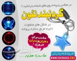 گردنبند نورانی