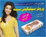 پروتز سیلیکونی Un bra 