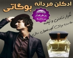 ادکلن مردانه بوگاتی