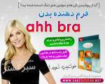 گن فرم دهنده  بدن آه برا اسلیم لیفت یک عدد