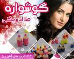 گوشواره مداد رنگی