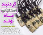 گردنبند ماه تولد مدل استخوانی