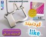 گردنبند لایکLIKE