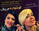 گوشواره حروف و اعداد فارسی